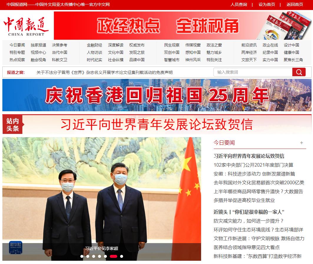 中国报道网-新闻稿软文发布(图1) 中国报道网-新闻稿软文发布(图1)