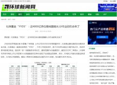 环球新闻网-新闻稿软文发布