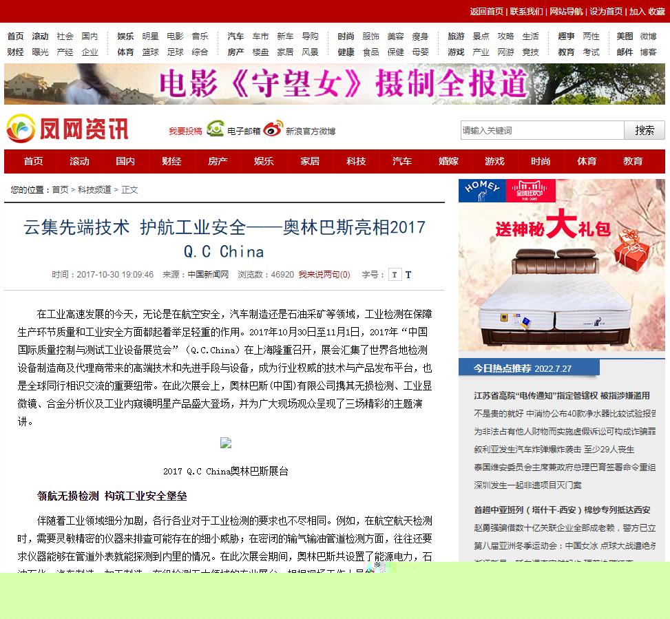 凤网资讯-新闻稿软文发布(图1)
