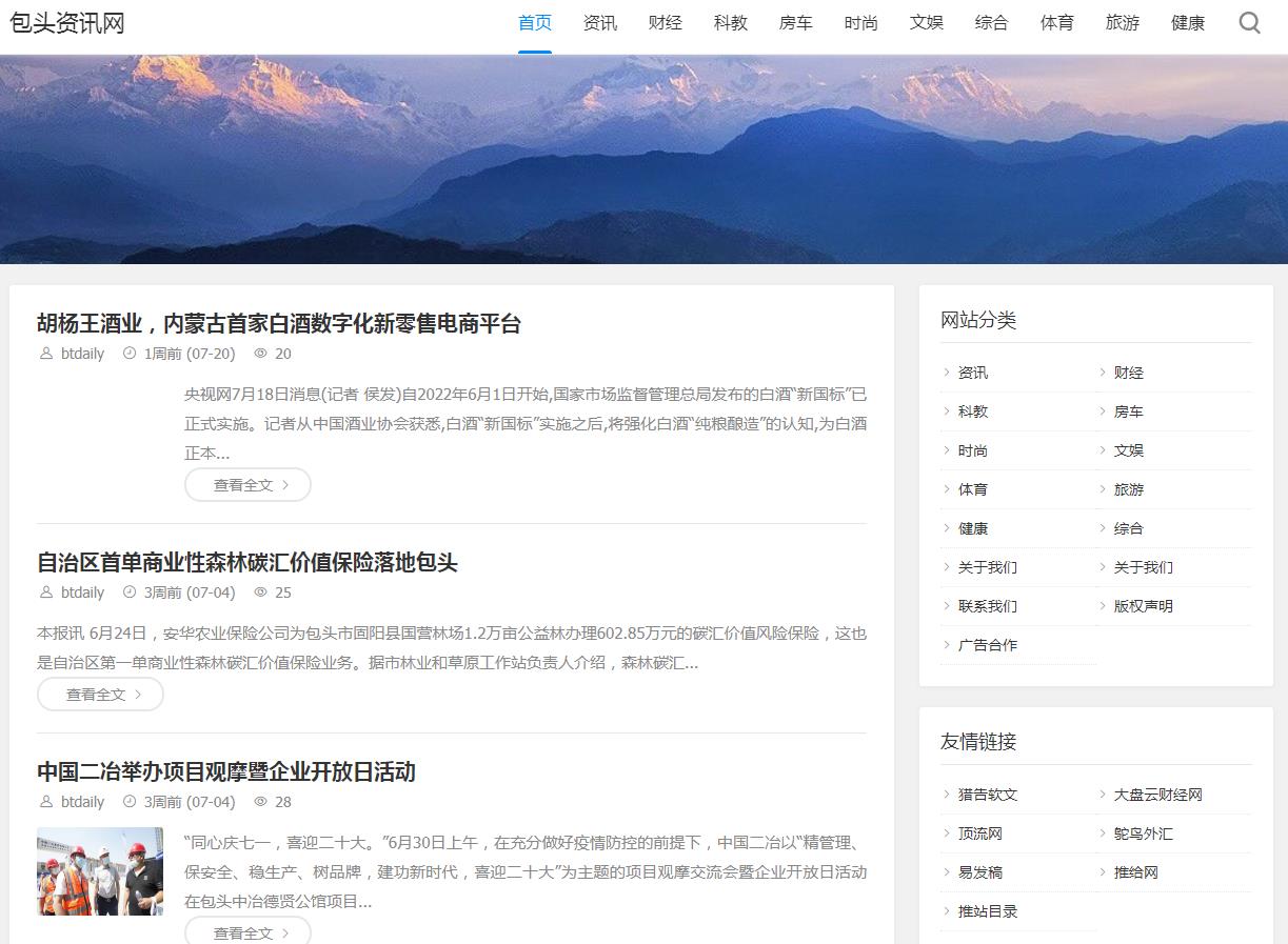 包头资讯网-新闻稿软文发布(图1)