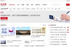医学界-新闻稿软文发布
