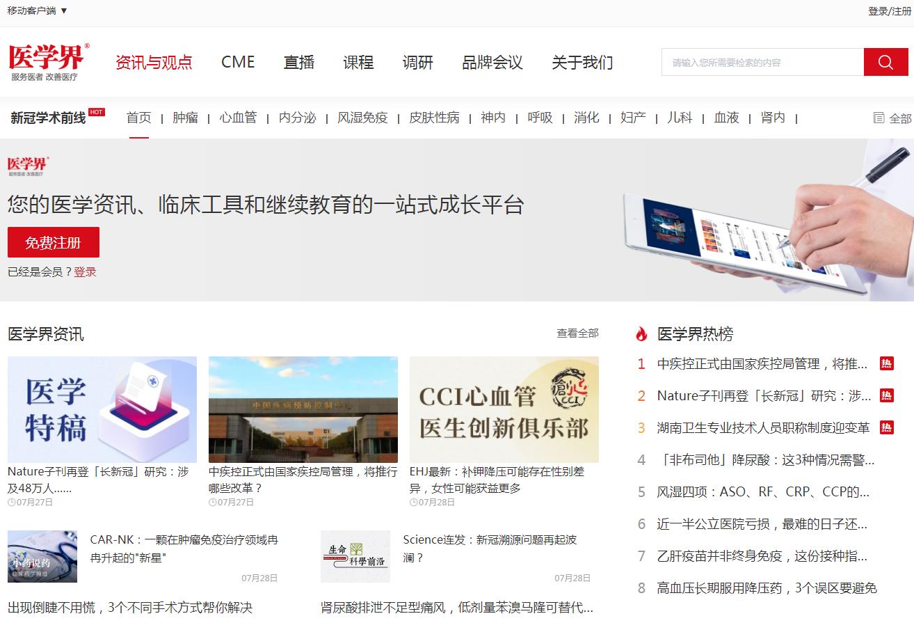 医学界-新闻稿软文发布(图1) 医学界-新闻稿软文发布(图1)
