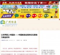广州经济网-新闻稿软文发布