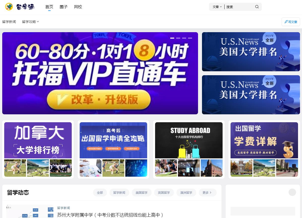 留学通-新闻稿软文发布(图1) 留学通-新闻稿软文发布(图1)