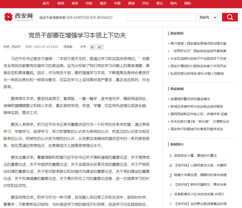 西安网评论-新闻稿软文发布(图1)
