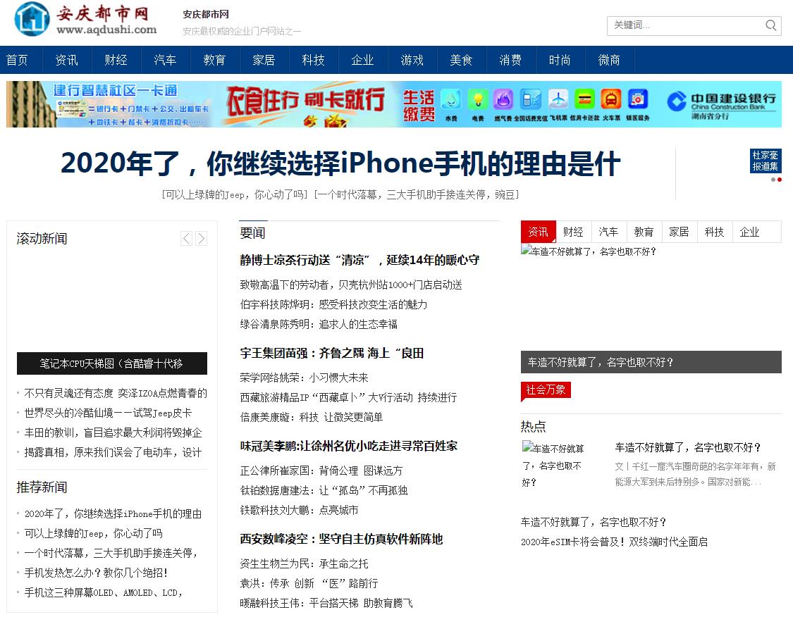 安庆都市网-新闻稿软文发布(图1)
