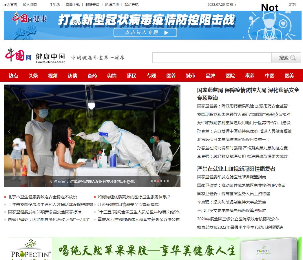 中国网健康中国-新闻稿软文发布(图1)