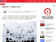 中国机械新闻网-新闻稿软文发布