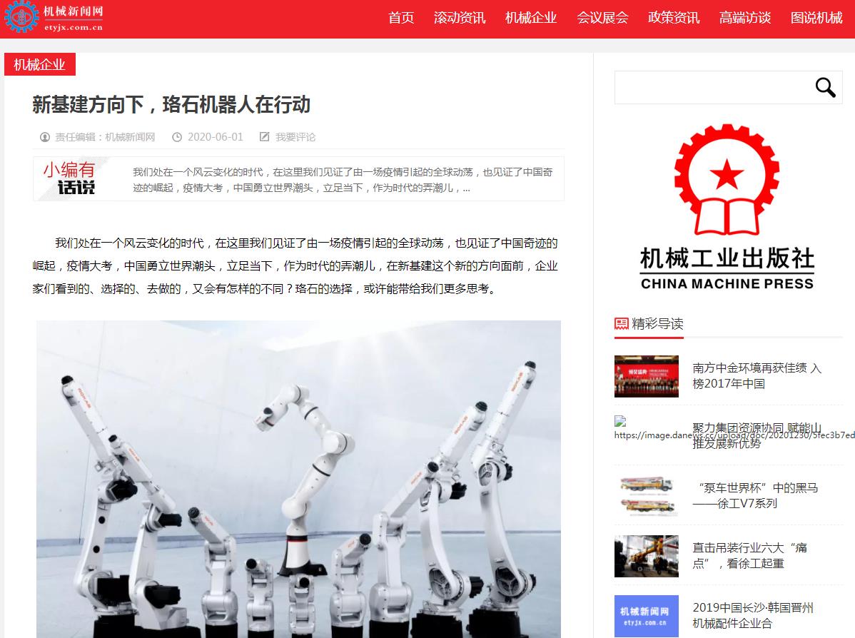 中国机械新闻网-新闻稿软文发布(图1)