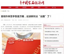 中国食品经济网-新闻稿软文发布