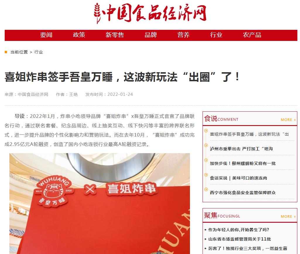 中国食品经济网-新闻稿软文发布(图1)