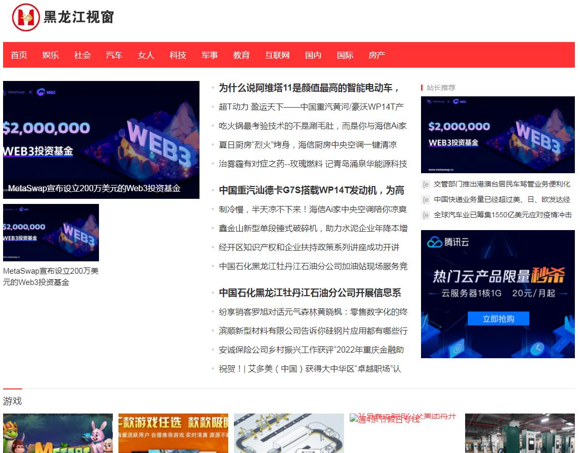黑龙江视窗-新闻稿软文发布(图1) 黑龙江视窗-新闻稿软文发布(图1)