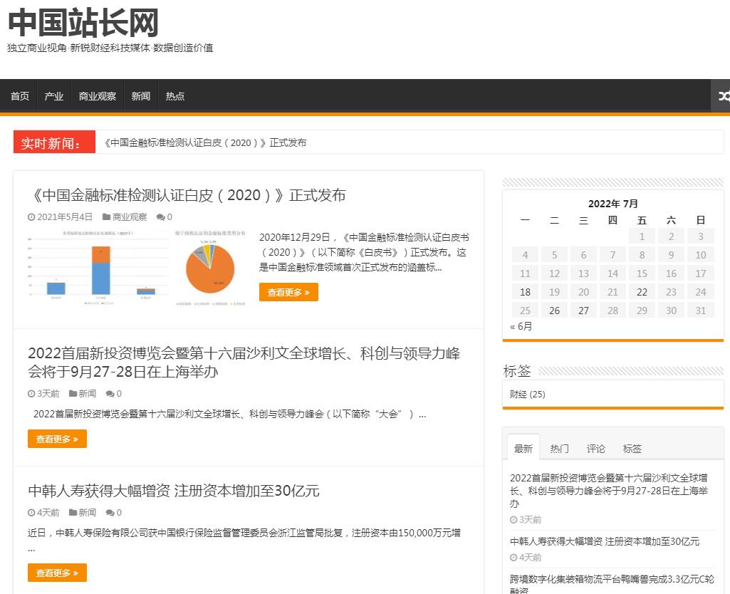 中国站长网-新闻稿软文发布(图1) 中国站长网-新闻稿软文发布(图1)