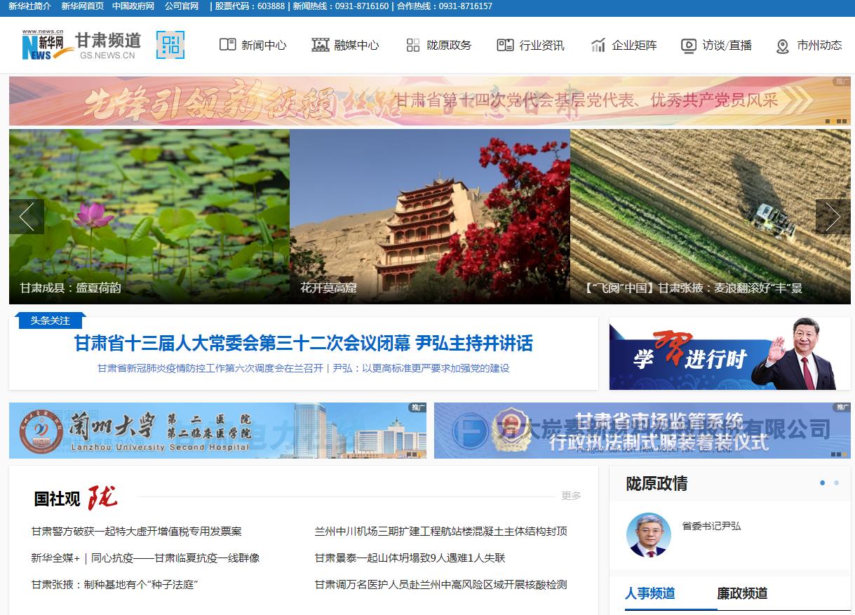 新华网甘肃-新闻稿软文发布(图1) 新华网甘肃-新闻稿软文发布(图1)
