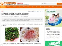 中国食品日报-新闻稿软文发布