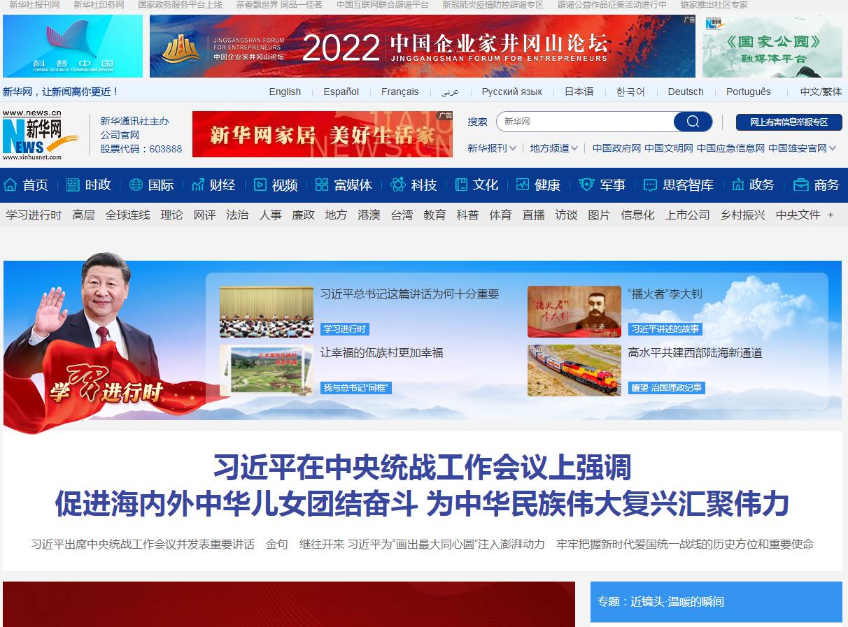 新华网转载-新闻稿软文发布(图1)
