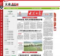 大众日报-报纸发稿