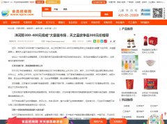 中国食品招商网-新闻稿软文发布