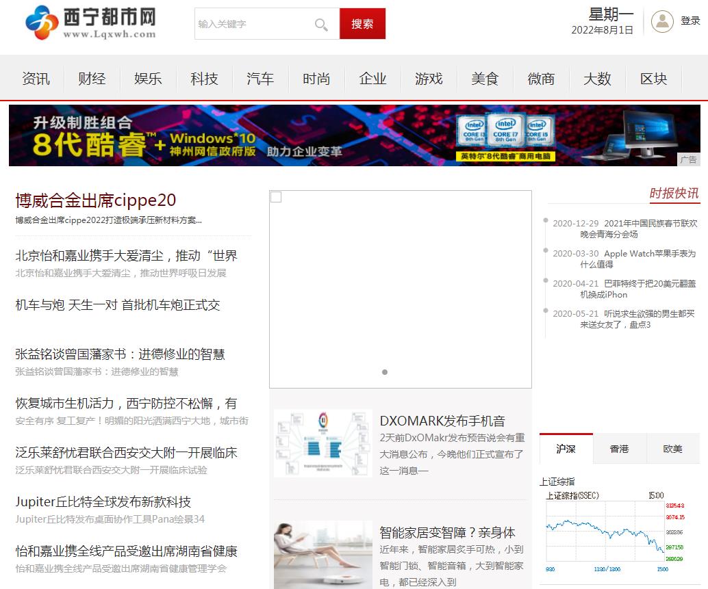 西宁都市网-新闻稿软文发布(图1)