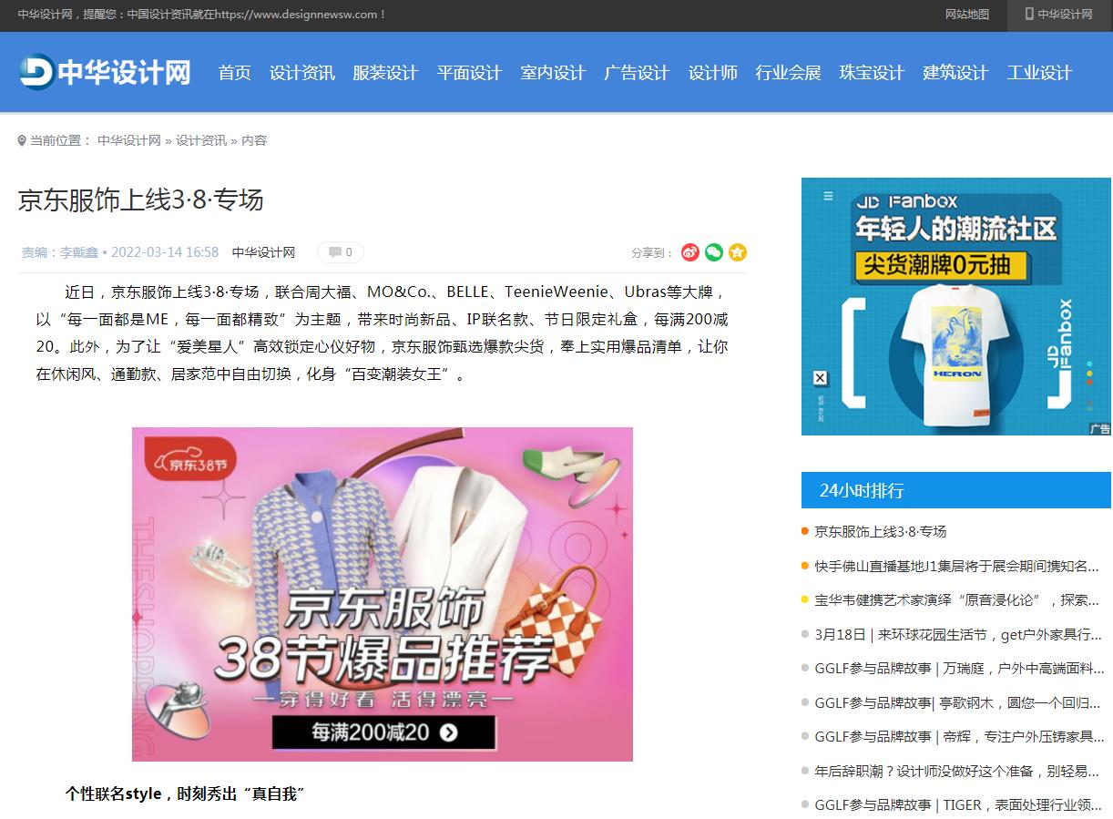 中华设计网-新闻稿软文发布(图1)