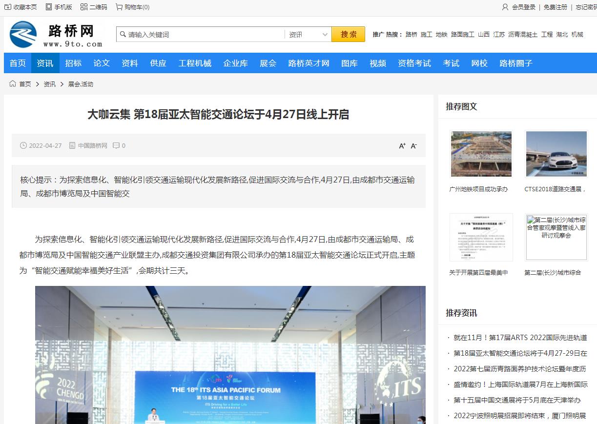中国路桥网-新闻稿软文发布(图1) 中国路桥网-新闻稿软文发布(图1)