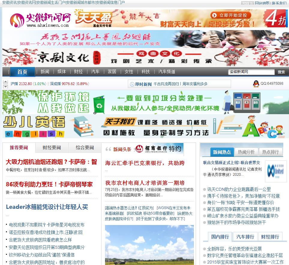 安徽新闻网-新闻稿软文发布(图1)