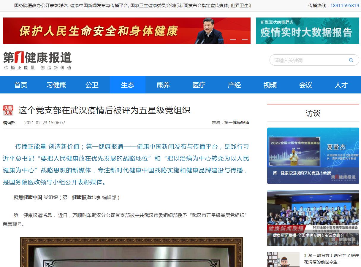 第一健康报道-新闻稿软文发布(图1)