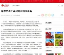 人民网新疆-新闻稿软文发布