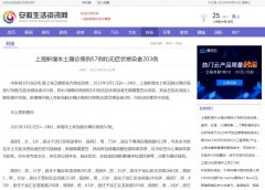 安徽生活资讯网-新闻稿软文发布