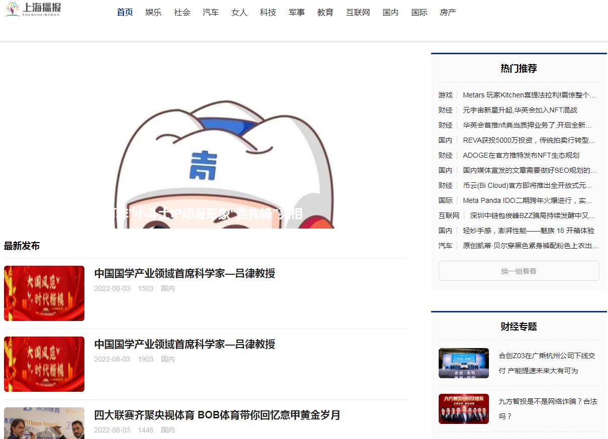 上海播报-新闻稿软文发布(图1) 上海播报-新闻稿软文发布(图1)
