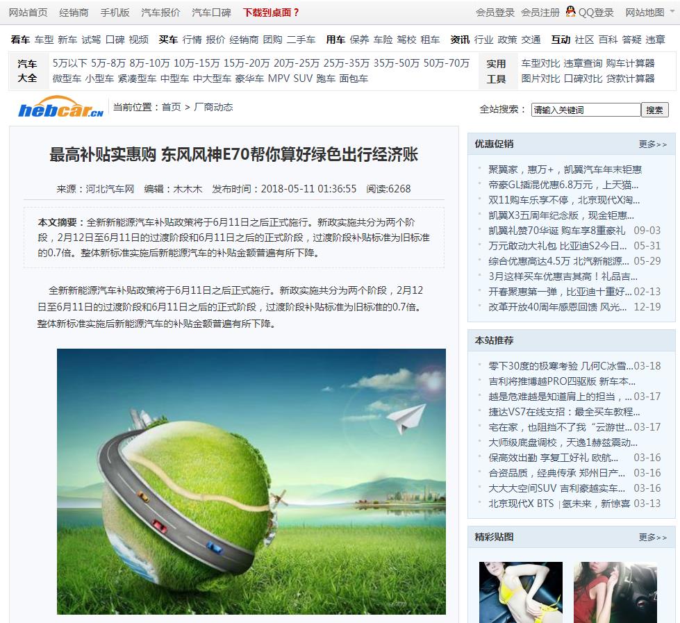 河北汽车网-新闻稿软文发布(图1) 河北汽车网-新闻稿软文发布(图1)