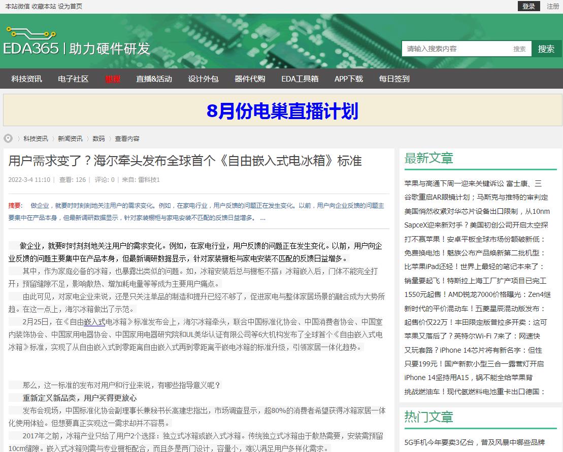 EDA365-新闻稿软文发布(图1) EDA365-新闻稿软文发布(图1)