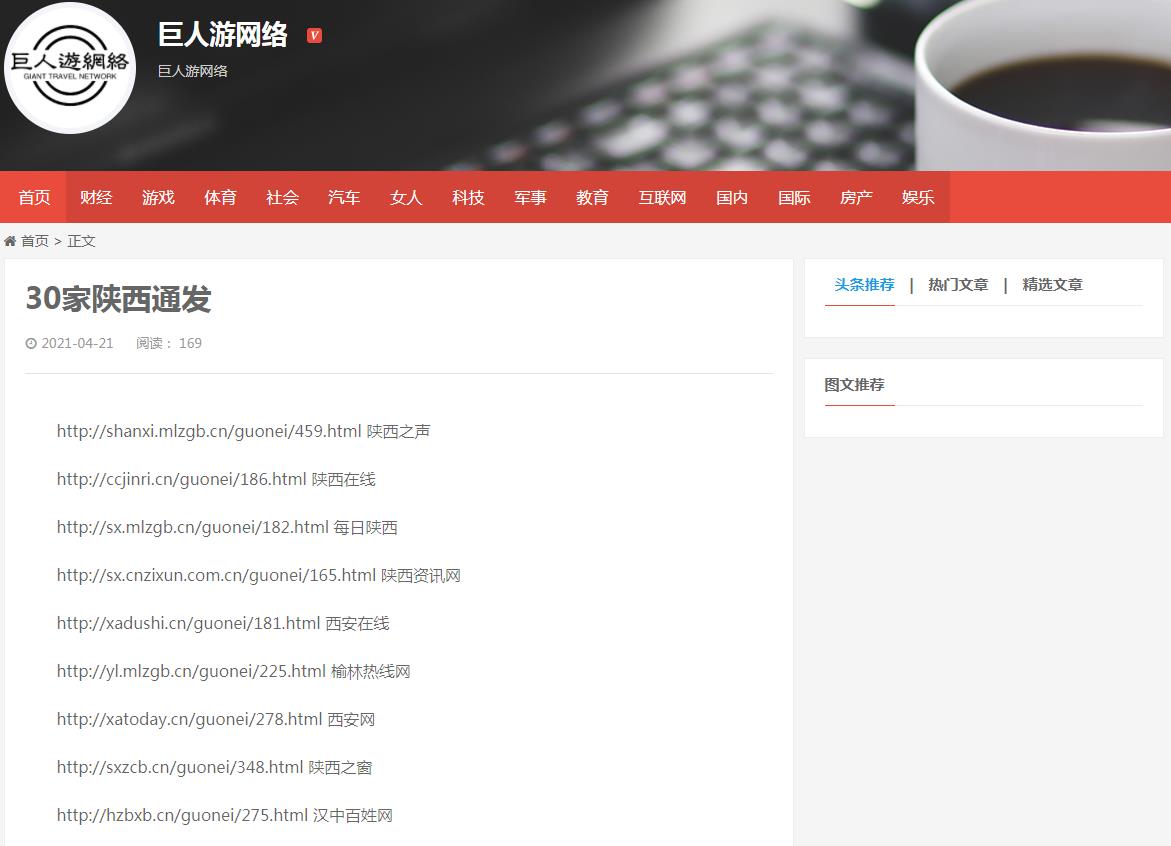 陕西30家新闻资讯套餐通发(图1) 陕西30家新闻资讯套餐通发(图1)