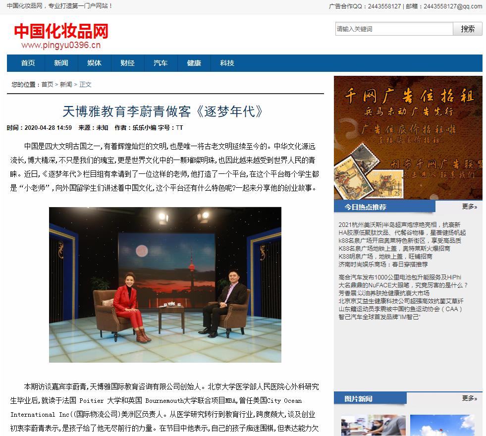 中国化妆品网-新闻稿软文发布(图1) 中国化妆品网-新闻稿软文发布(图1)