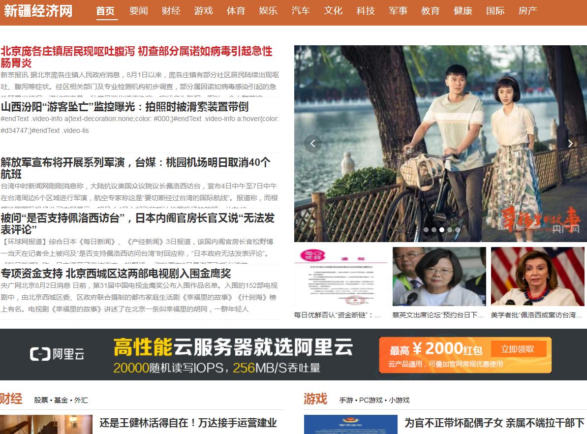 新疆经济网-新闻稿软文发布(图1) 新疆经济网-新闻稿软文发布(图1)