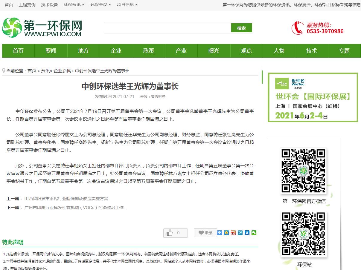 第一环保网-新闻稿软文发布(图1) 第一环保网-新闻稿软文发布(图1)