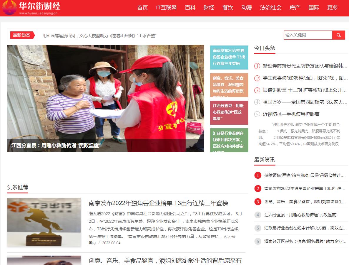 华尔街财经-新闻稿软文发布(图1)