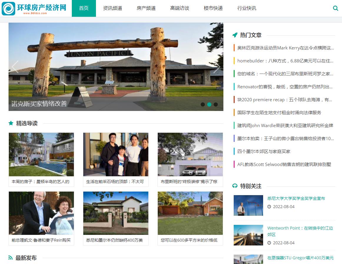 中房商协网-新闻稿软文发布(图1)