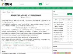 信息网-新闻稿软文发布