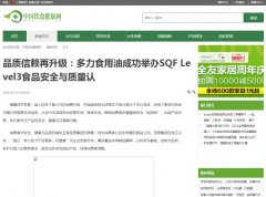 中国饮食健康网-新闻稿软文发布