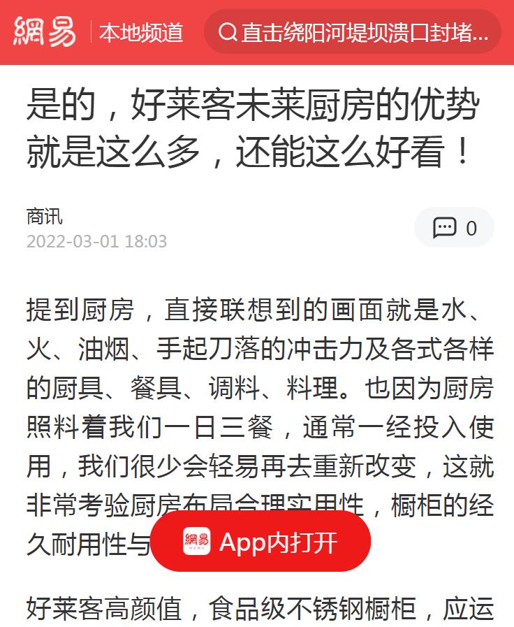 网易科技手机端-新闻稿软文发布(图1)