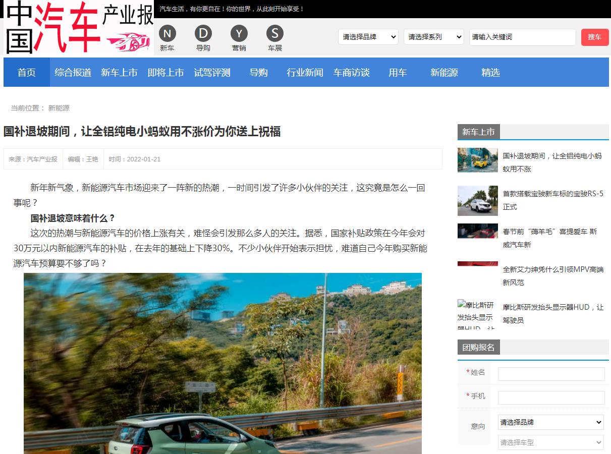 汽车产业报-新闻稿软文发布(图1)