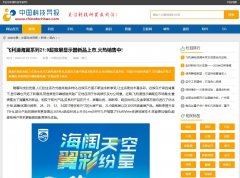 中国科技导报-新闻稿软文发布