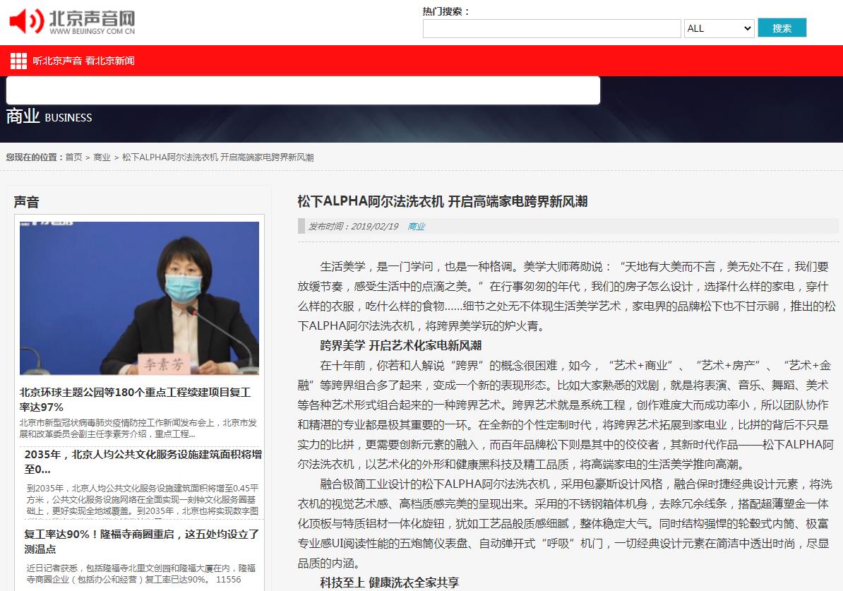 北京声音网-新闻稿软文发布(图1)