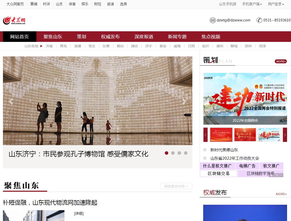 大众网山东-新闻稿软文发布(图1)