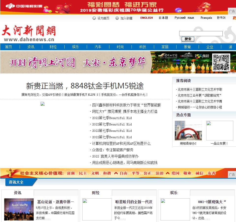 大河新闻网-新闻稿软文发布(图1)