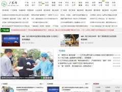 广东网-新闻稿软文发布