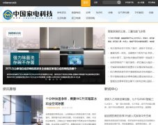 中国家电科技网-新闻稿软文发布
