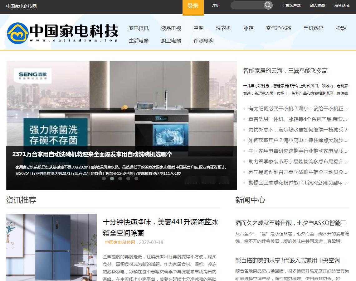 中国家电科技网-新闻稿软文发布(图1)