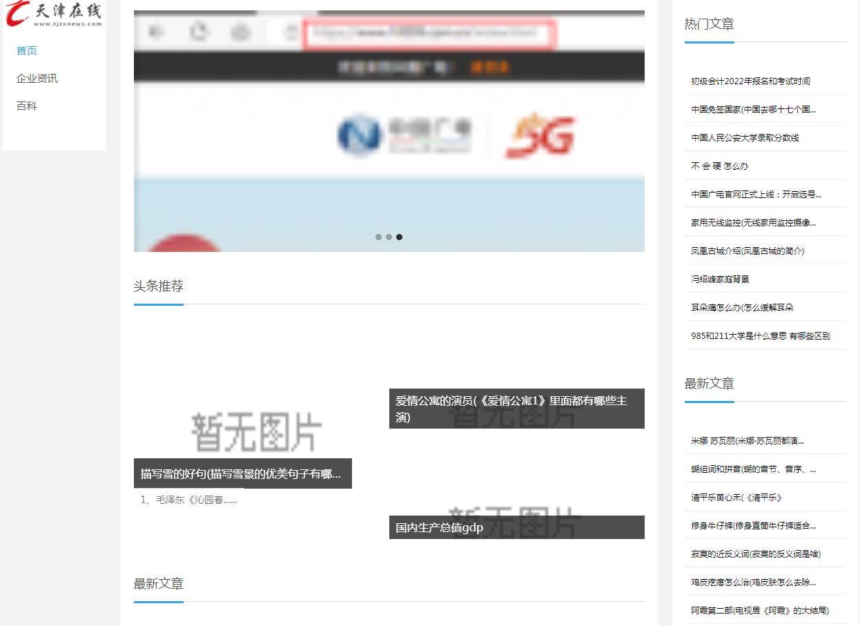 天津在线-新闻稿软文发布(图1)
